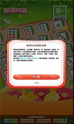 魔法口袋红包版变态版修改版