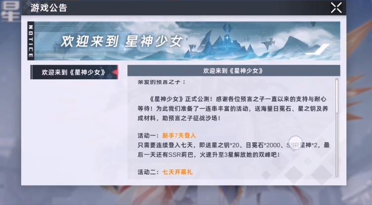 星神少女正版中文版