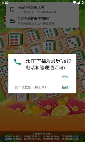 幸福消消乐游戏