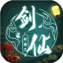 剑仙轩辕志手游正版