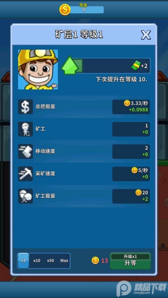 偷懒的矿业大亨