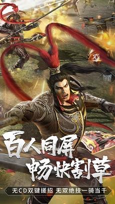 真三国无双霸手游