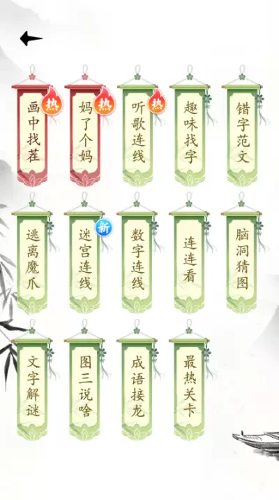 识字大师免费版