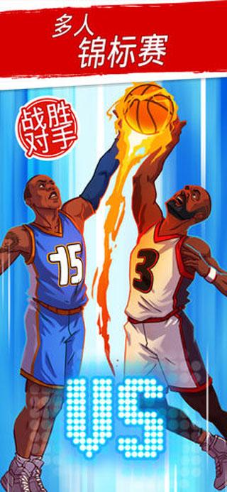篮球明星争霸战