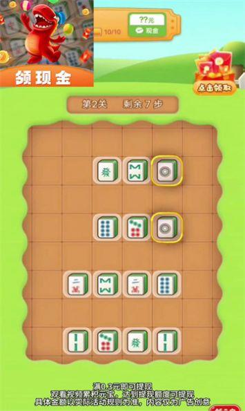 幸福消消乐红包版