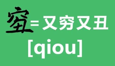 qiou是什么梗网络用语