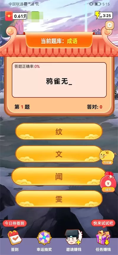 汉字成语红包版游戏