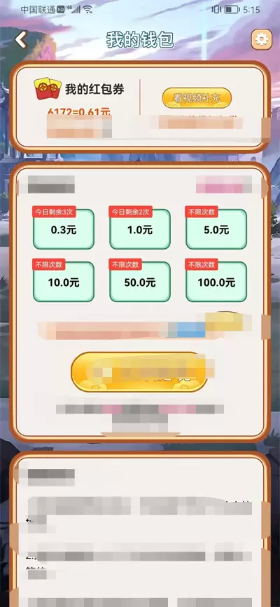 汉字成语红包版游戏