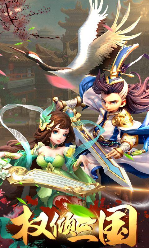 真三国名将令游戏BT版