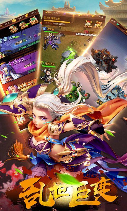 真三国名将令游戏BT版