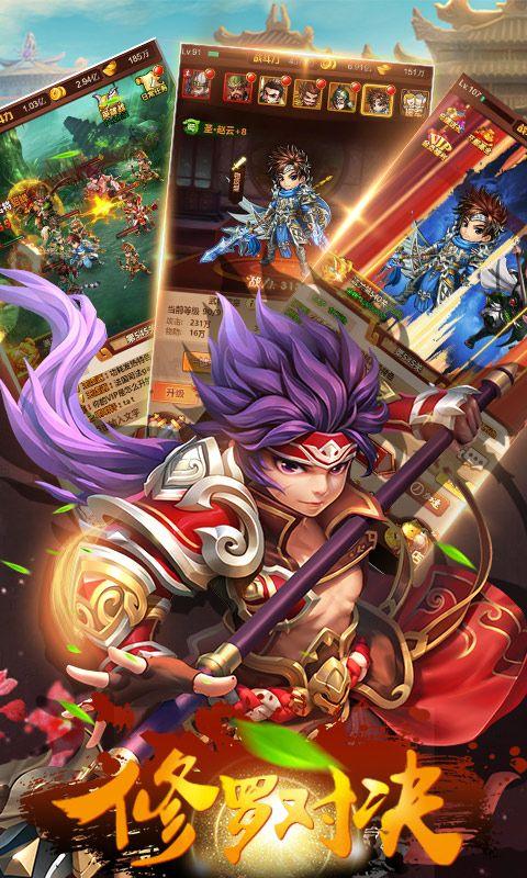 真三国名将令游戏BT版