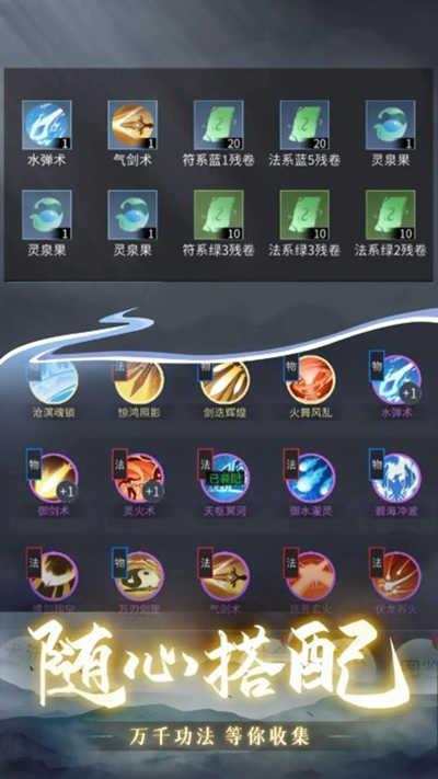 从御剑开始修仙内置菜单