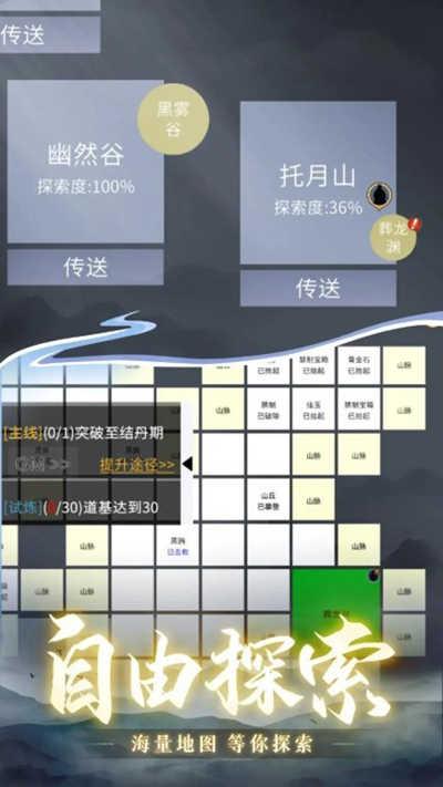 从御剑开始修仙内置菜单