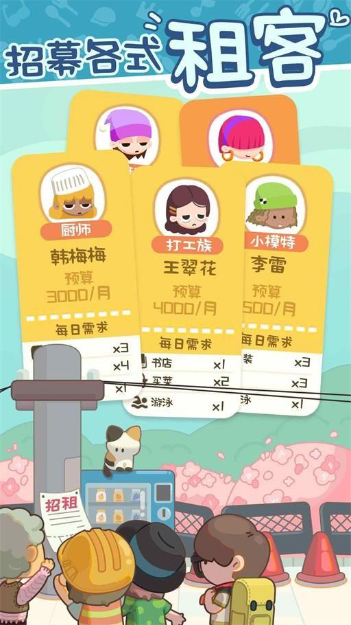 我要当房东修改版无限金币无限钻石