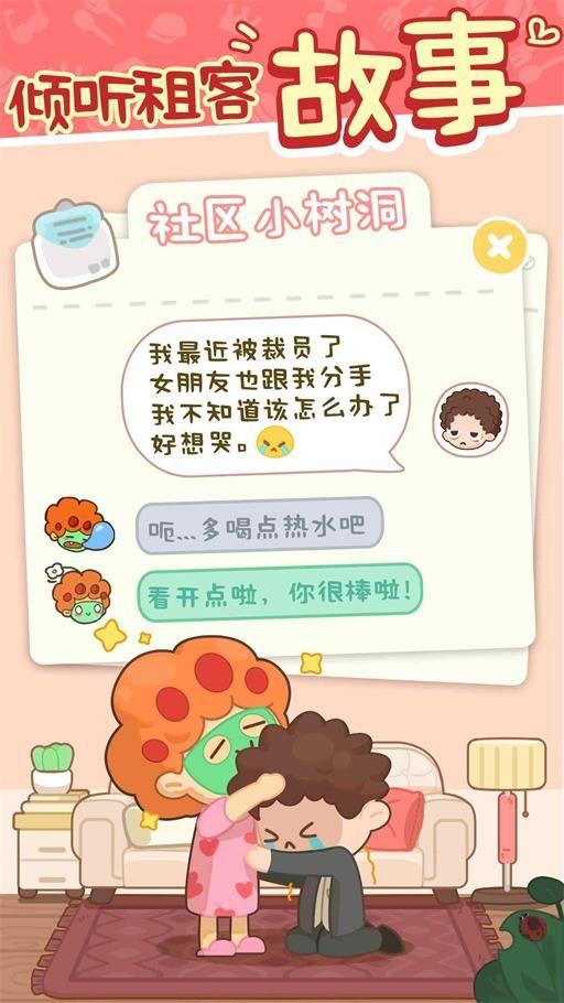 我要当房东修改版无限金币无限钻石