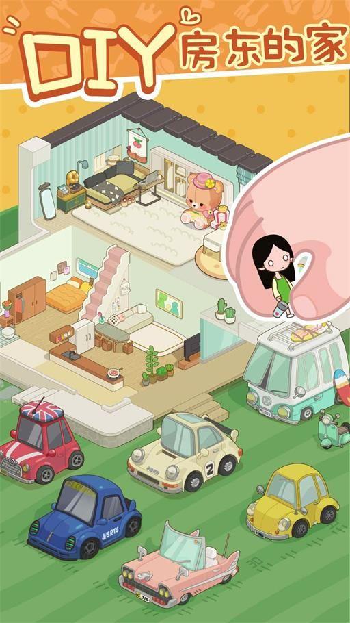 我要当房东修改版无限金币无限钻石