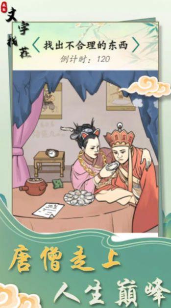 疯狂文字找茬游戏