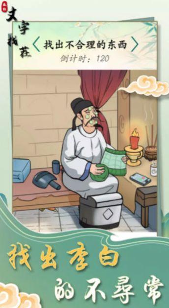 疯狂文字找茬游戏