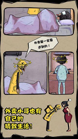 外卖是一定要送到的手游