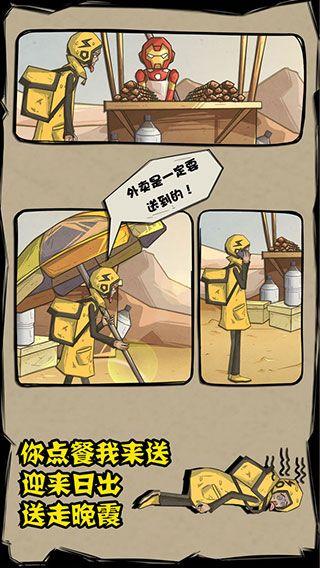 外卖是一定要送到的手游