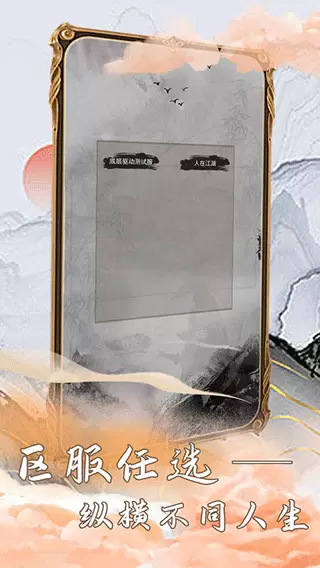 江湖筑梦录游戏