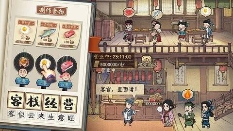 京都大掌柜最新版