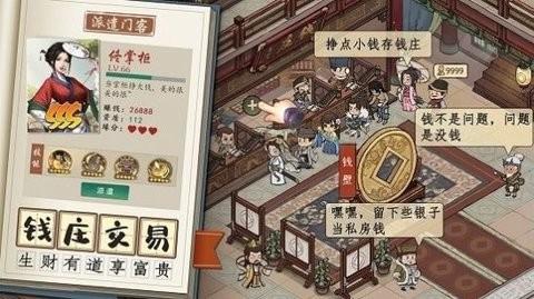 京都大掌柜最新版