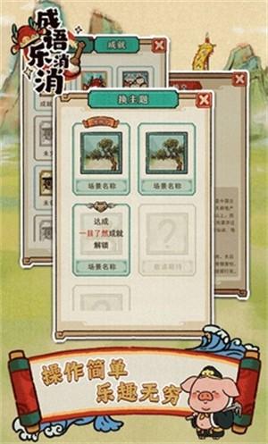 成语乐消消红包版游戏