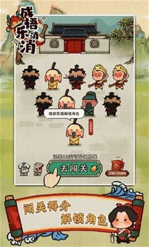 成语乐消消红包版游戏