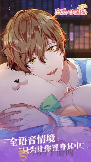 星缘恋爱吧偶像