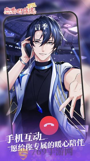 星缘恋爱吧偶像