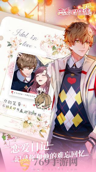 星缘恋爱吧偶像