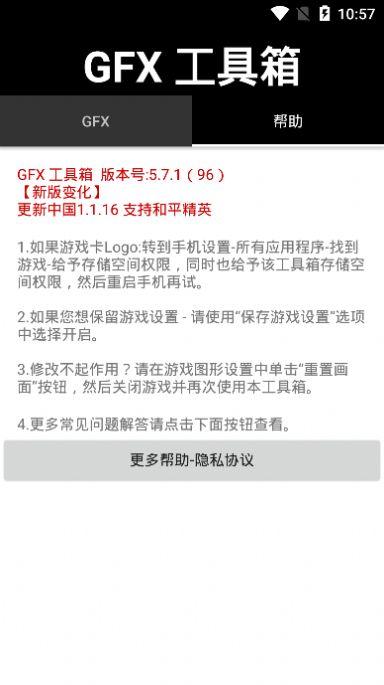 gfx工具箱正版最新版2024