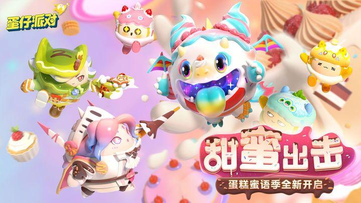 蛋仔派对修改版全皮肤版