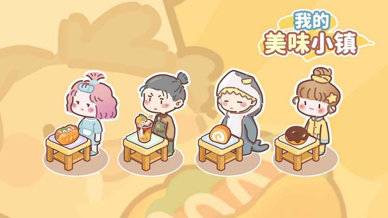 了不起小镇手游