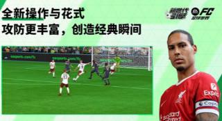 FC足球世界国际服安卓