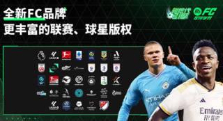 FC足球世界国际服安卓