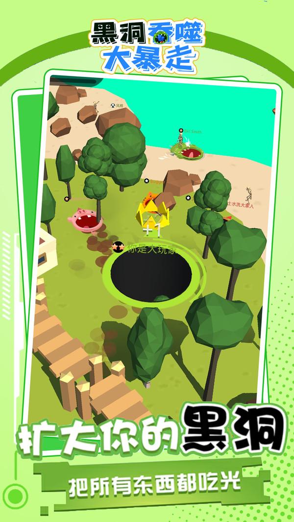 黑洞吞噬大暴走游戏