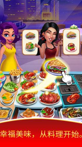 厨师餐厅美食烹饪游戏