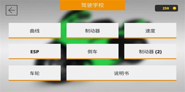 城市模拟摩托车