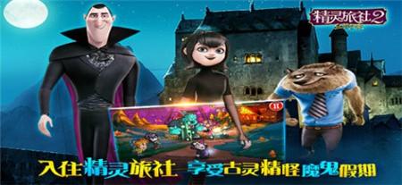 精灵旅社2血族归来