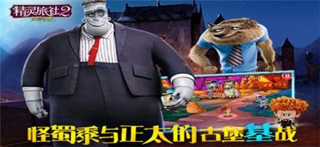 精灵旅社2血族归来