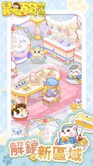 鼠鼠百货物语游戏