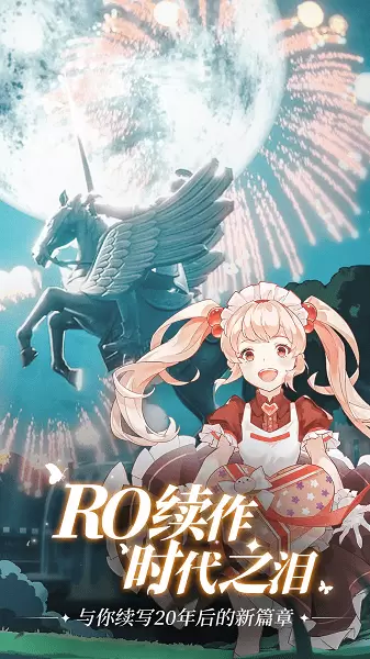 仙境传说爱如初见最新版