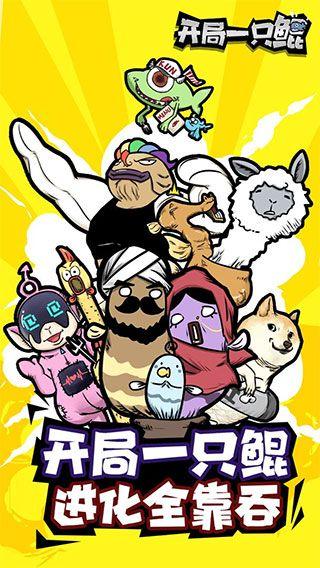 开局一只鲲手游