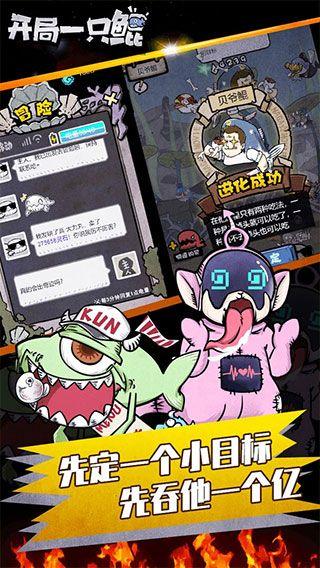 开局一只鲲手游