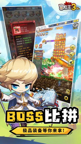 冒险王3OL手游