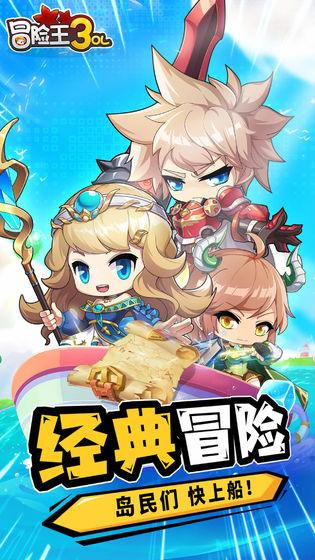 冒险王3OL手游