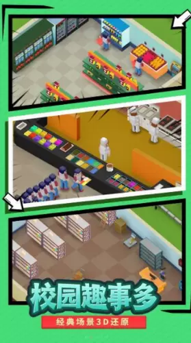 最强校园模拟器