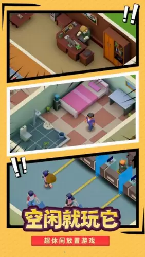 最强校园模拟器